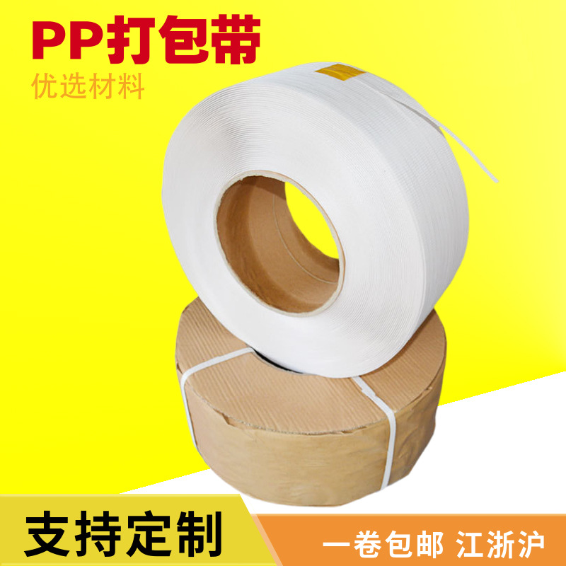 邦能 打包机用打包带  物流包装全自动半自动机用热熔pp带现货