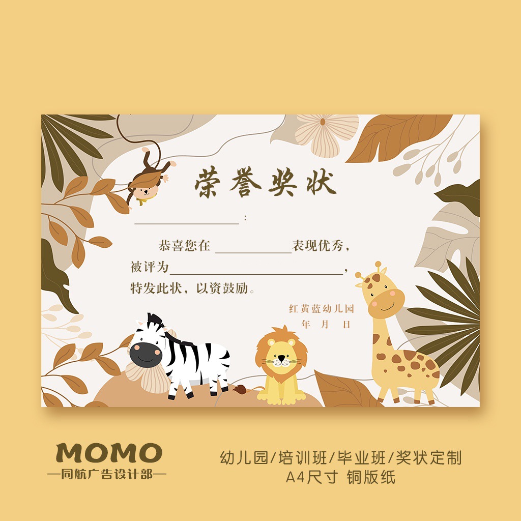 幼儿园毕业证a4创意中小学生奖状荣誉证书加厚单面铜版纸设计