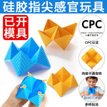 亚马逊sensorytoys跨境玩具新款fidget toys感官硅胶解压指尖玩具