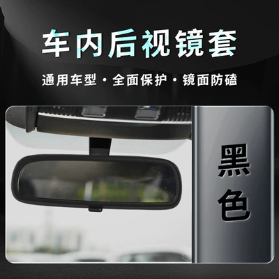 Full-Size Screen Dashboard Silicone – Other Automotive Interior Supplies - universal-fit-interior-rearview-mirror-cover-black