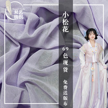 75D乔其手抓花雪纺布料 顺纡绉雪纺小松花 连衣裙防晒衣汉服面料