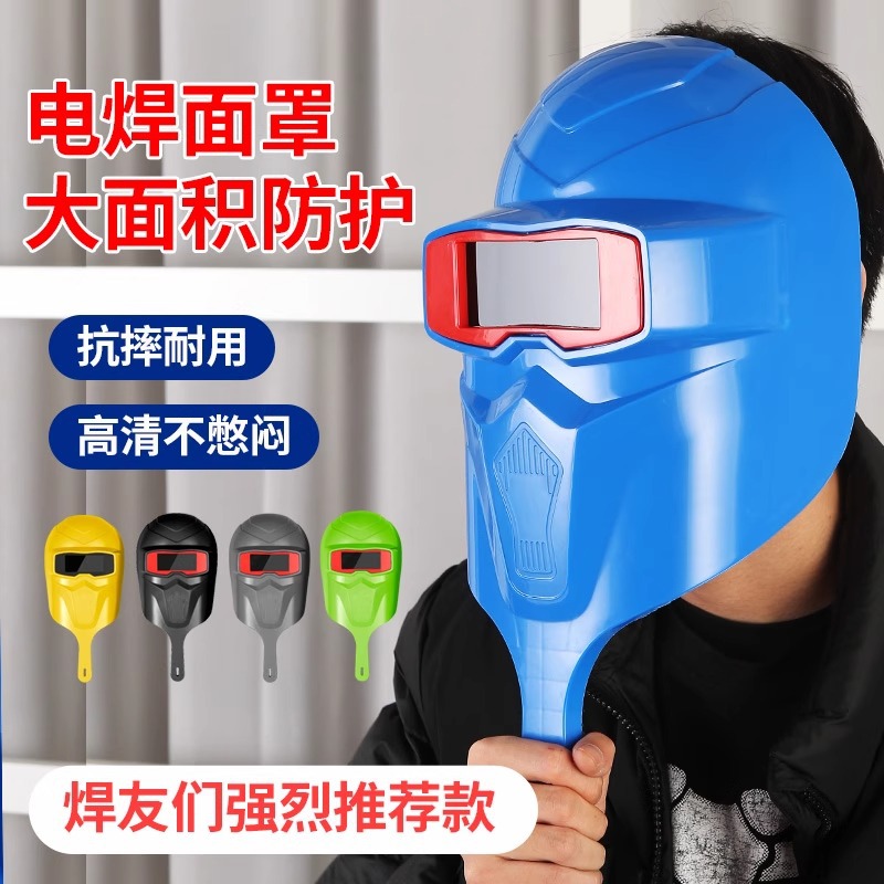 电焊面罩手持式加厚焊工氩弧焊烧焊耐摔防护全脸防烤脸防飞溅面具