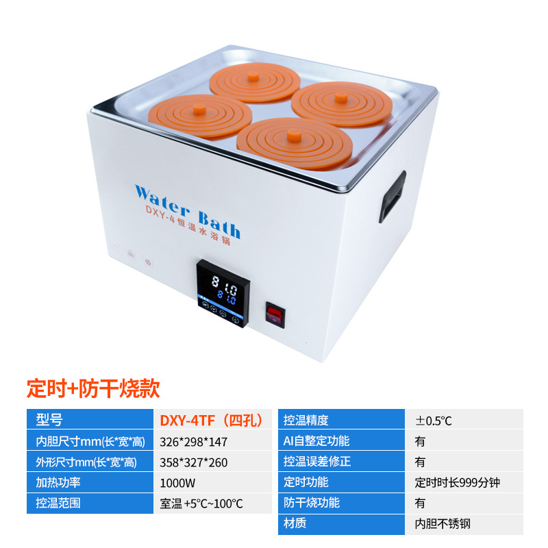 4 홀 수조 DYX-4TF (타이밍 건조 방지 연소)