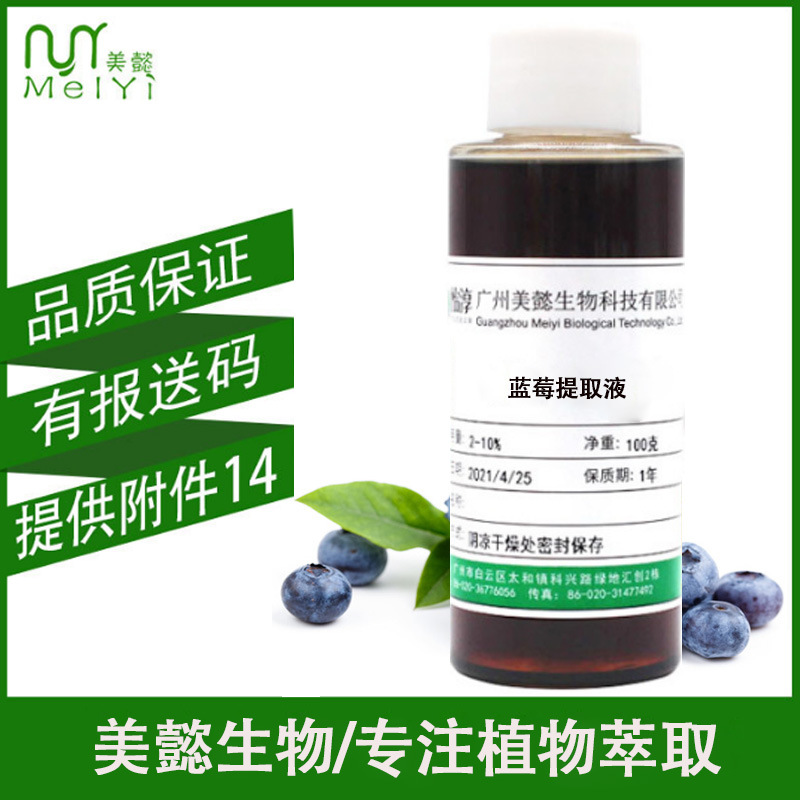 美懿生物 蓝莓提取液 萃取液 蓝莓提取物 化妆品植物护肤原料 1KG