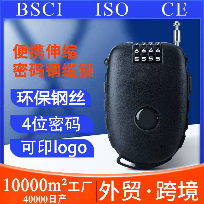 便携可伸缩电动车自行车防盗钢丝绳头盔锁行李箱婴儿车滑雪板锁具