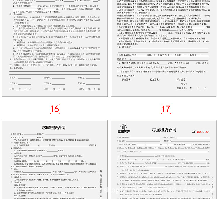 房屋租赁合同_24.jpg