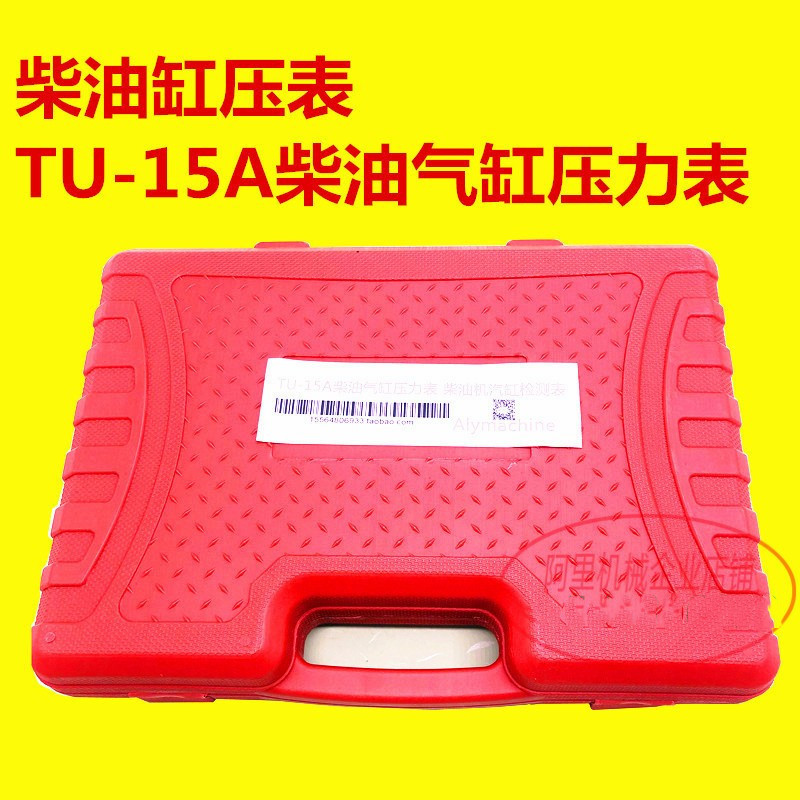 柴油缸压表 TU-15A柴油气缸压力表 柴油机汽缸检测表 柴油气缸表