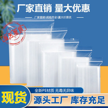 加厚PE透明自封袋小号塑封口袋保鲜收纳密封袋夹链拉骨密封袋