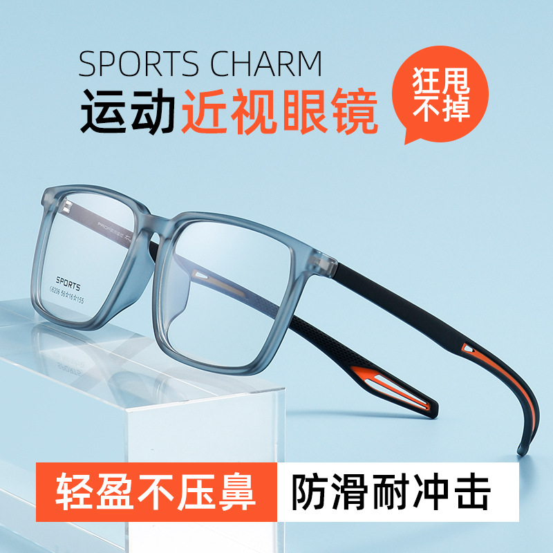 丹阳眼镜防滑镜框学生运动镜架批发男生近视眼镜架超轻TR90眼镜框