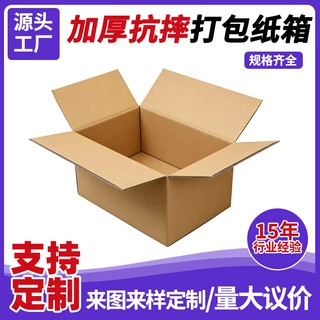 工厂定制包装纸箱加厚加硬五层平口箱快递打包物流纸箱可印刷logo