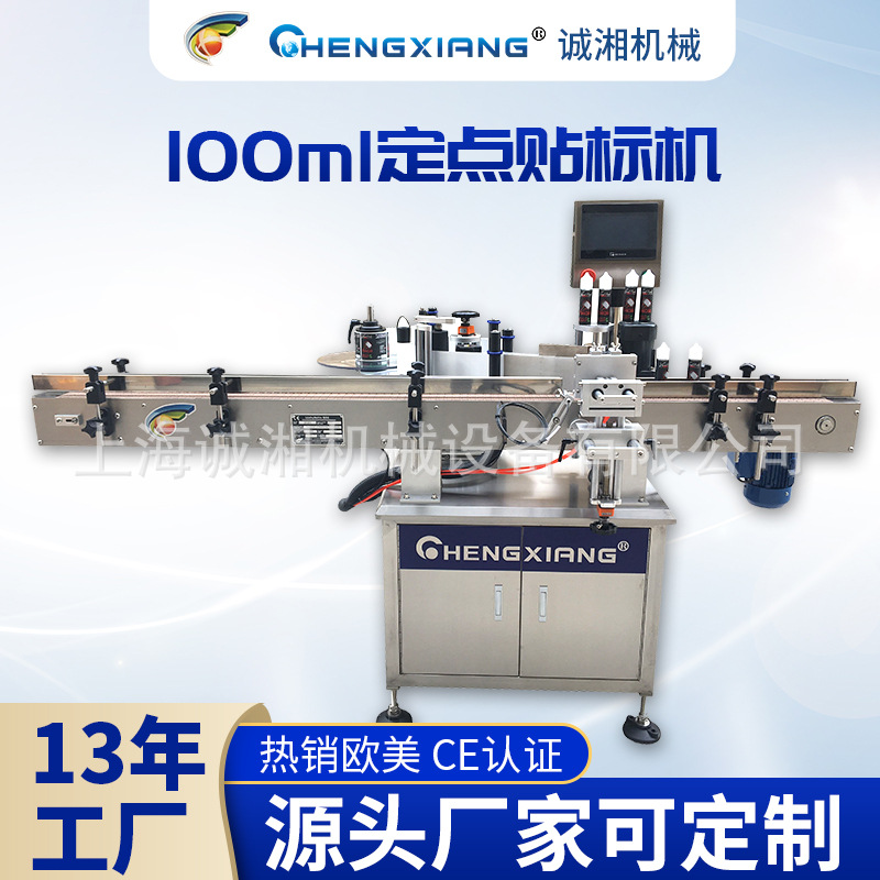 #圆瓶贴标机 全自动 定点贴标机 上海诚湘