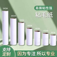 可撕式粘尘纸10cm粘毛纸替换芯装衣服粘毛器宠物滚筒粘毛器纸