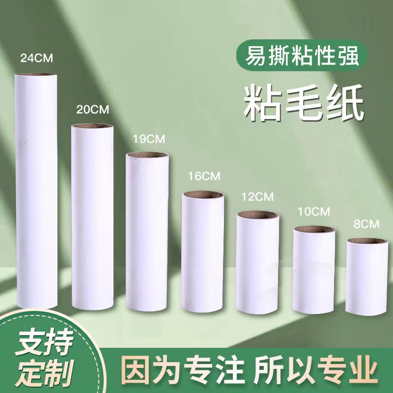 可撕式粘尘纸10cm粘毛纸替换芯装衣服粘毛器宠物滚筒粘毛器纸