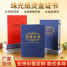 荣誉证书定制结业获奖证书内页打印封皮套烫金磨砂高级感聘书外壳