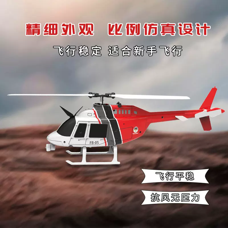 全网爆款遥控直升机飞行器遥控飞机光流定位3D航模模型直升机玩具