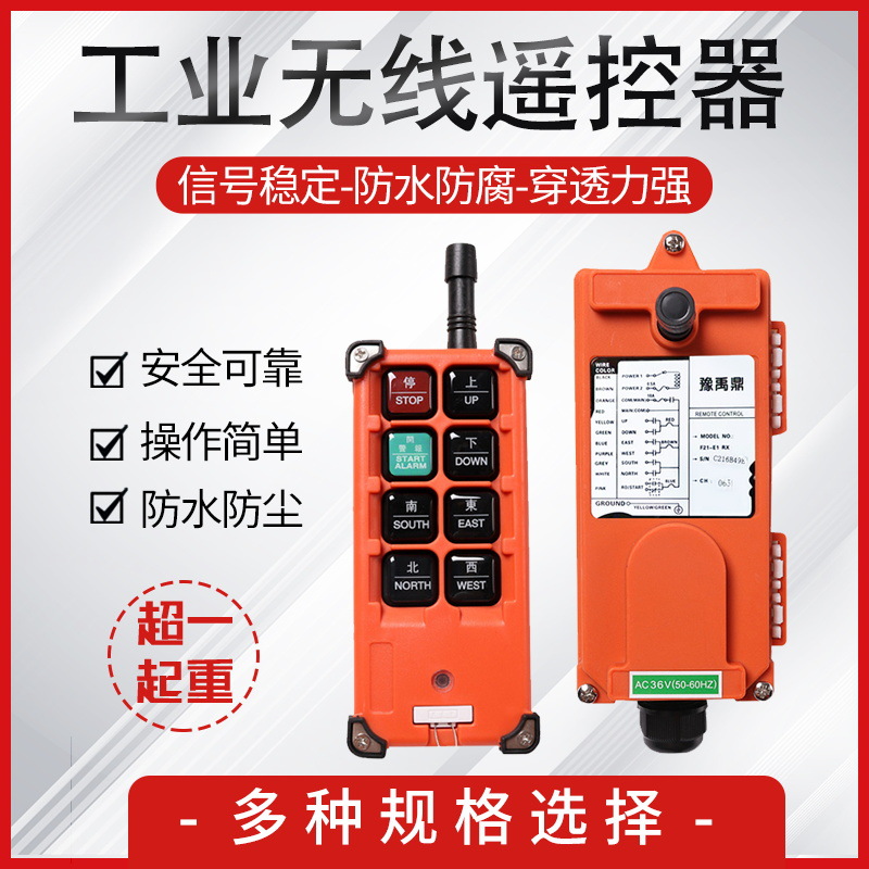 行车无线遥控器F21-E1B起重机天车电动葫芦遥控器行车工业遥控器