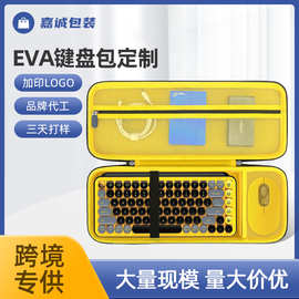 数码电脑键盘包eva包装盒鼠标数据线一体收纳盒电子包平板电脑包