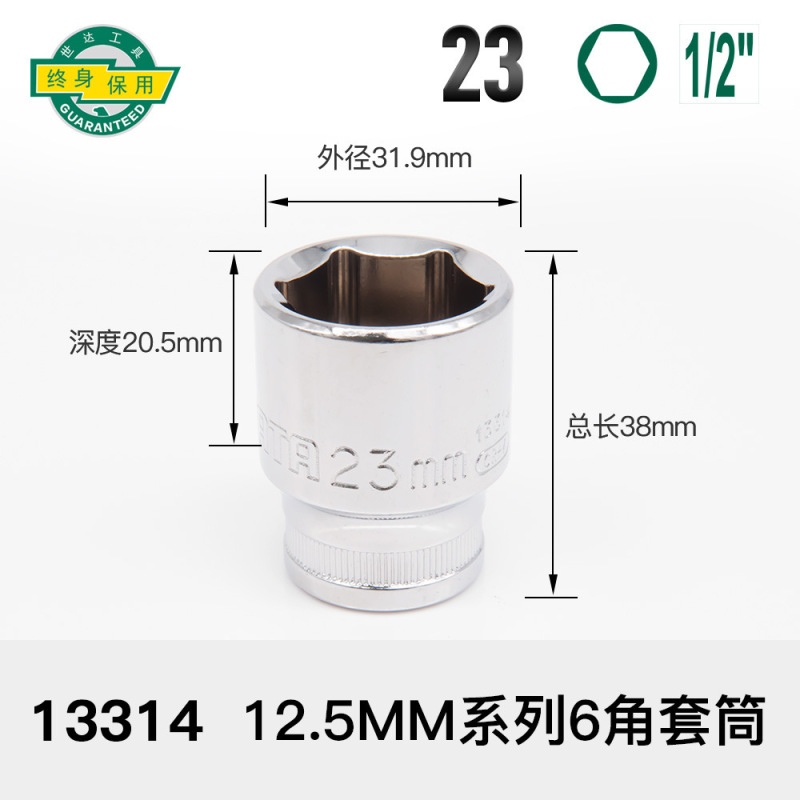 世达套筒小飞扳手中飞大飞六角13/14/15/16/17/18/19/21/24/27|undefined