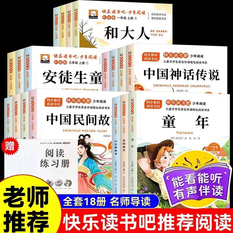 快乐读书吧 小学1-6年级上册必读课外书教材同步人教版稻草人童年