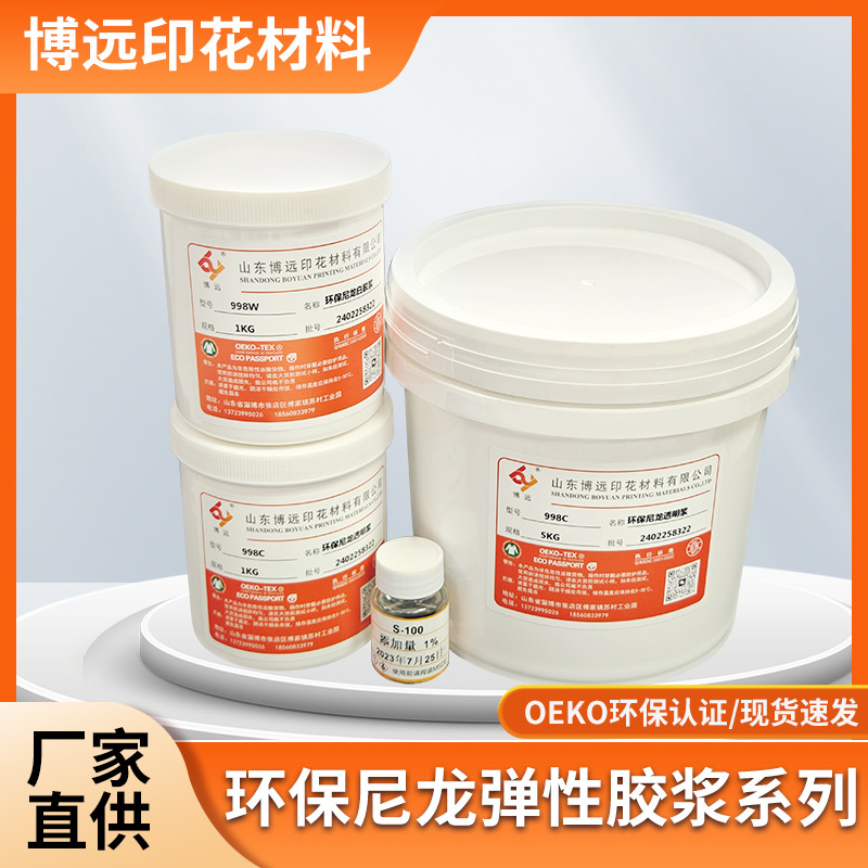 尼龙高弹胶浆泳衣浆998 995白胶浆印花透明浆手工好刮板牢度好
