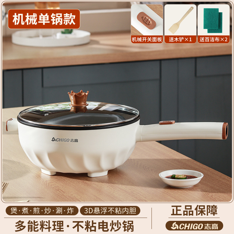 多功能志高长柄电炒锅家用煎炒蒸煮炖涮火锅钛涂层不粘智能电热锅|undefined