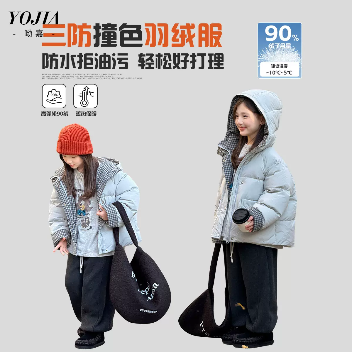 YOJIA女童羽绒服冬季2025新款拼接连帽童装加厚保暖儿童外套冬装
