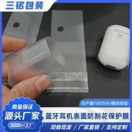 保护膜;PET塑料片;束线带
