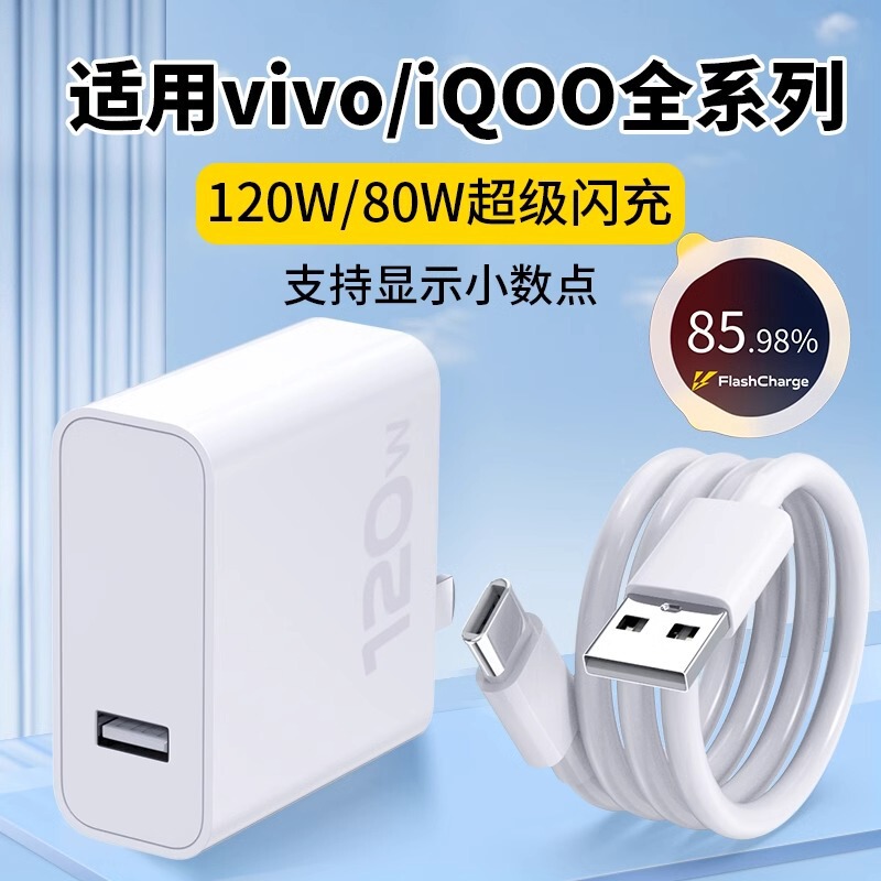Suitable for Vivo Charger 120W Super Flash Charging Head Vivoiqoo12 Aiku 11 Charging Head Fast Charging X100S