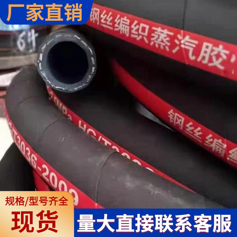 蒸汽胶管矿用过热水液压胶管输送蒸汽高温水钢丝编织软管