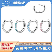 f136钛合金直针d形镶5a锆石耳圈耳环g23钛合金耳钉鼻环穿孔饰品