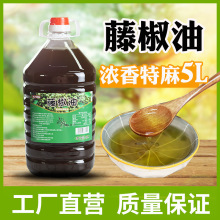 花椒油特香特麻商用5L麻油米线冒菜火锅青麻椒油拌汁正宗藤椒油