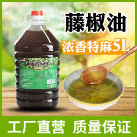 花椒油特香特麻商用5L麻油米线冒菜火锅青麻椒油拌汁正宗藤椒油