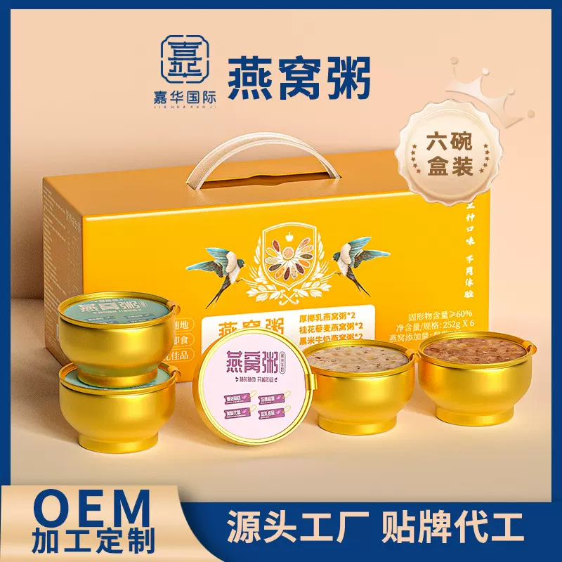 燕窝粥免煮即食厚椰乳速食代餐黑米牛奶早餐八宝粥礼盒装即食燕窝