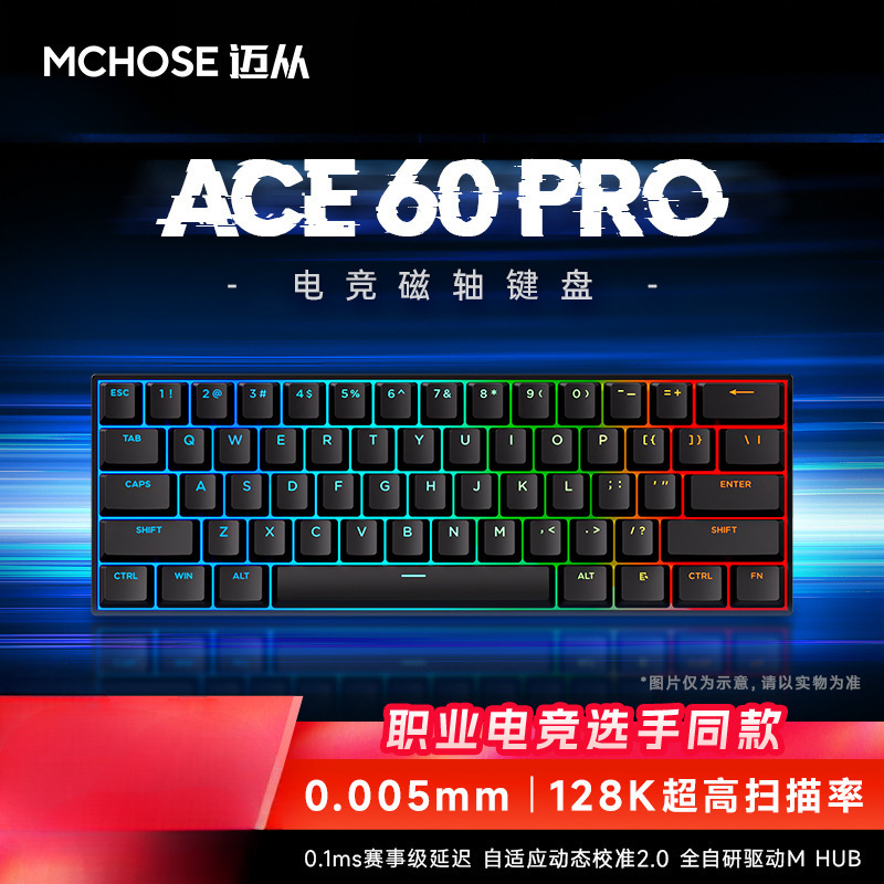 MCHOSE迈从Ace 68/60磁轴机械键盘Pro游戏电竞专用台式电脑客制化|undefined