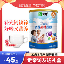 中老年多维高钙奶粉800桶装老年人钙铁锌高蛋白质牛奶粉