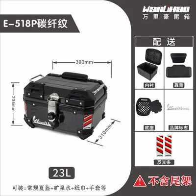 Wanlihao Motorcycle Rear Trunk Large Capacity Password Lock Plastic Non-Aluminum Alloy Storage Box Electric Vehicle Trunk (Motorcycle trunk) - combination-lock-carbon-fiber-pattern-518p-backrest-lining-23l