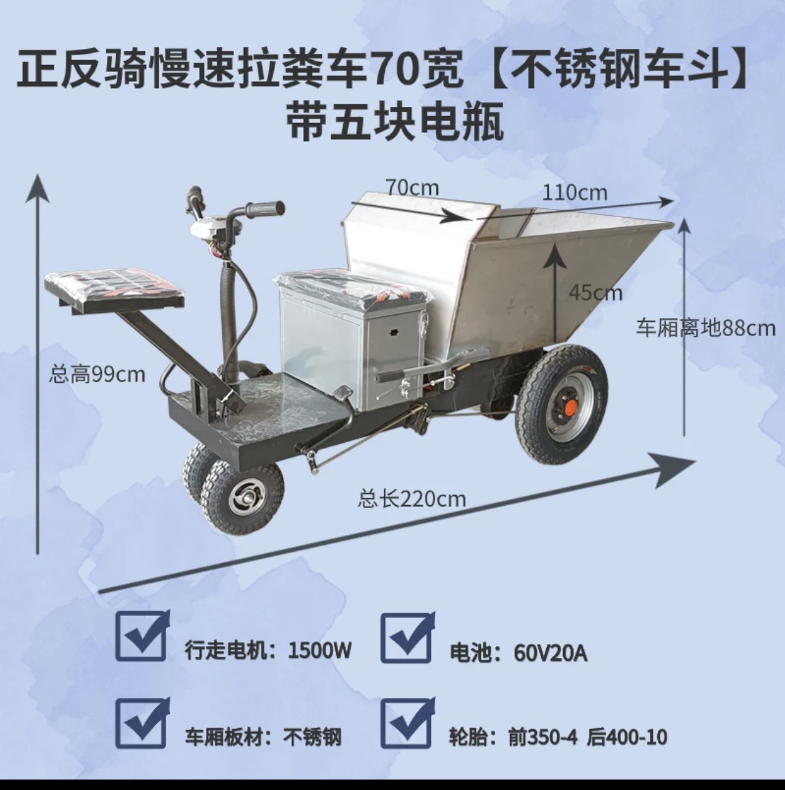 배터리 5개가 포함된 전진 및 후진 저속 배설물 트럭 70폭(스테인리스 스틸 버킷)