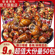香辣爆汁下酒菜小零食田螺螺产螺蛳嗦开袋湖南银城湘味即食麻辣