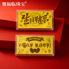 生日快乐含金金钞纪念礼物可定制纯金卡1克结婚纪念金条水贝礼品