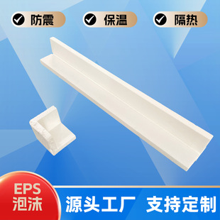 Shockproof buffer pressure-resistant foam corner protector L-type electrical appliance furniture household appliance packaging corner