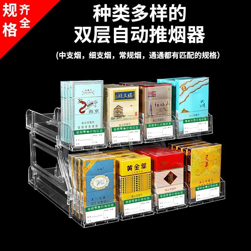 Двухслойный толкатель для сигарет средней сигареты автоматически выскакивает двухтактная стойка для сигарет в супермаркете стеллаж для выставки товаров толкатель для сигарет