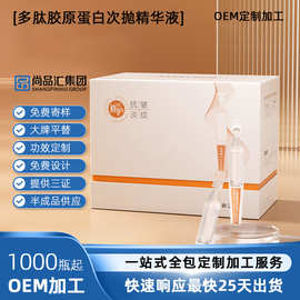 尚品汇多肽胶原蛋白次抛精华液紧致抗皱淡纹补水保湿烟酰胺原液