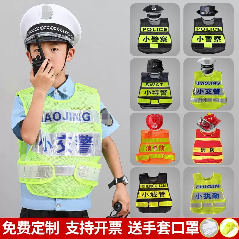 儿童警察服小交警演出服交通警察角色扮演节日表演服消防反光马甲