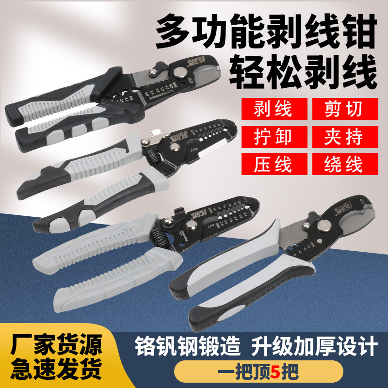 剥线钳电工电线剥线钳子压端子断线截铁丝五金工具剪线电工专用