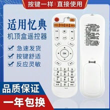 适用忆典 IDER亿典 H8八核 S1 S2 Q6 S6四核网络电视机顶盒遥控器