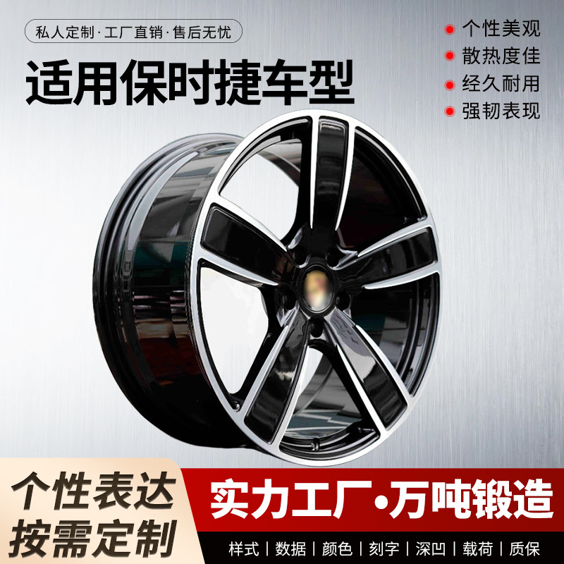 适用保时捷车型PO-18 HCG73 HXJU 亮黑车面 万吨锻造个性汽车轮毂