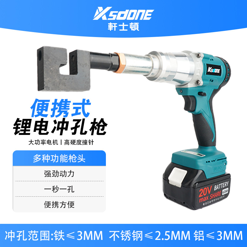 轩士顿家装铁皮铝材角码不锈钢铁门窗冲压枪工具锂电打孔机冲孔器