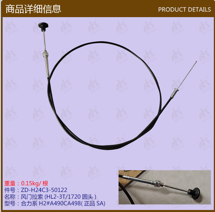 叉车配件批发风门拉索熄火拉线(HL2-3T/1720圆头合力H2#A490CA498
