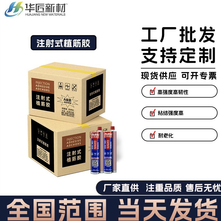 环氧树脂植筋胶钢筋混凝土房屋桥梁注射式安全鉴定建筑加固结构胶