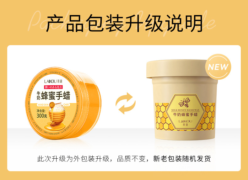 The manufacturer offers one-piece delivery of brand-new packaged Laicome honey hand wax 300g large bottle hydrating, moisturizing and nourishing hand mask undefined